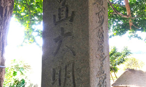 七面山（浮嶋明神）