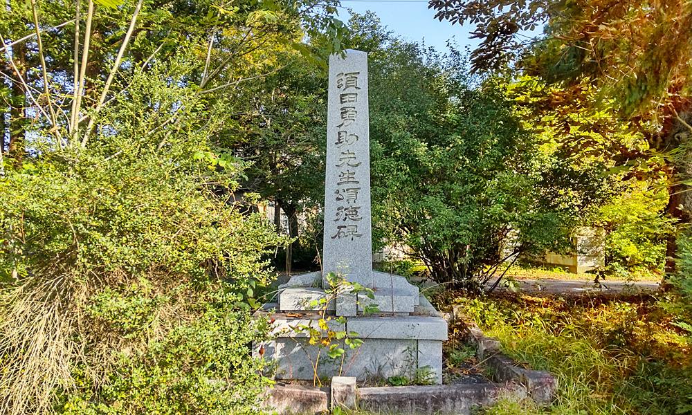 須田勇助先生顕彰碑（角間川児童公園）